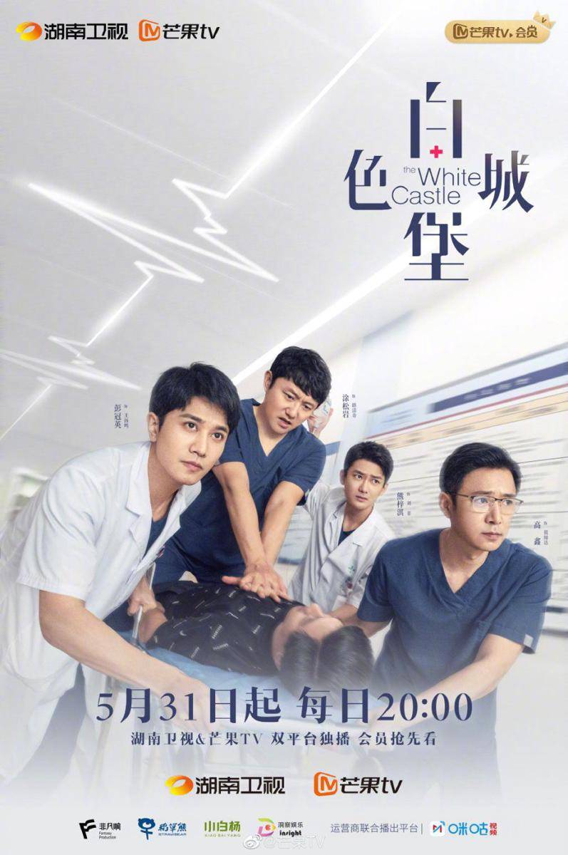 poster drama The White Castle (dok. MGTV/The White Castle)