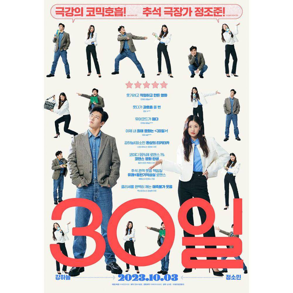 poster film 30 Days (instagram.com/mindmark.movie)
