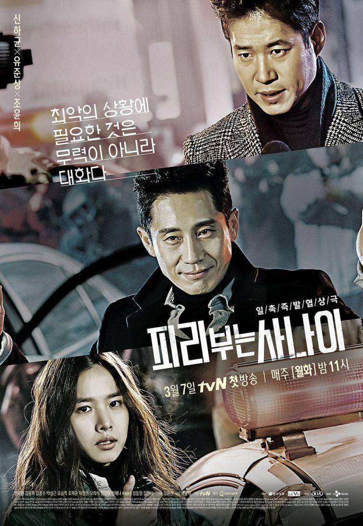 poster drama Pied Piper (dok. tvN/Pied Piper)