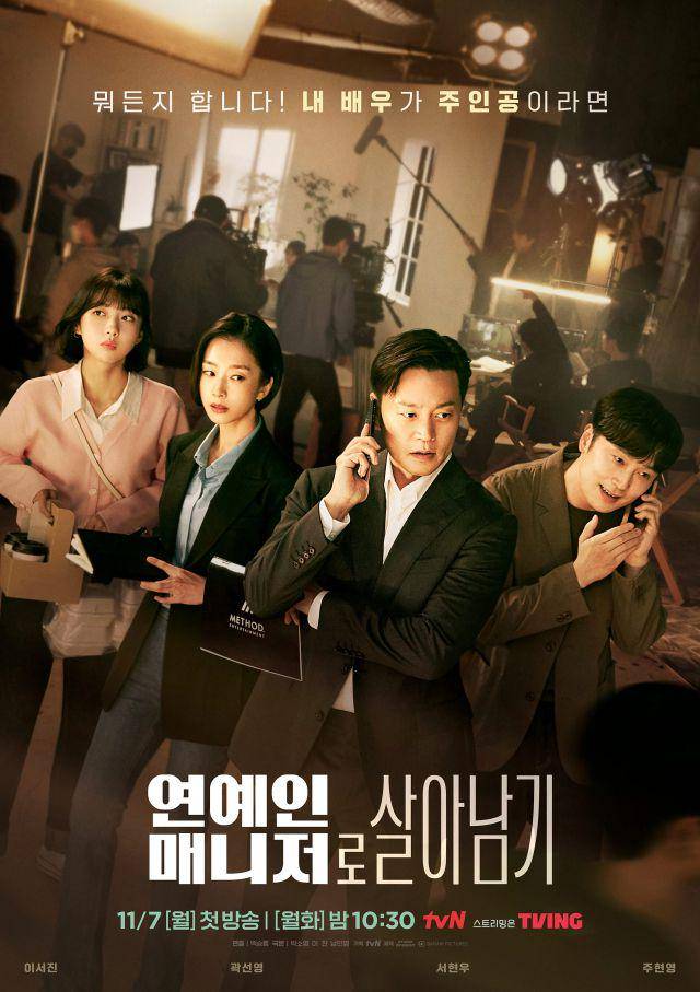 poster drama Behind Every Star (dok. tvN/Behind Every Star)