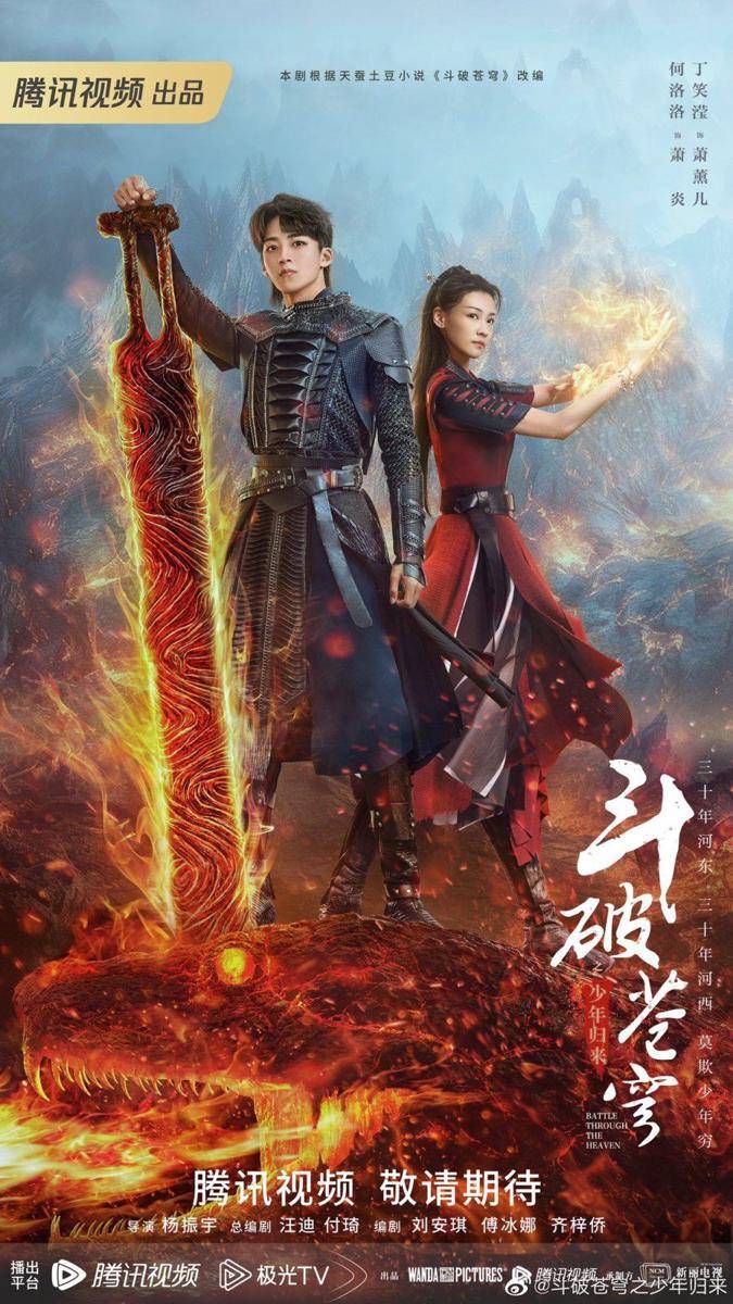 poster Break Through the Heavens 2 (mydramalist.com)