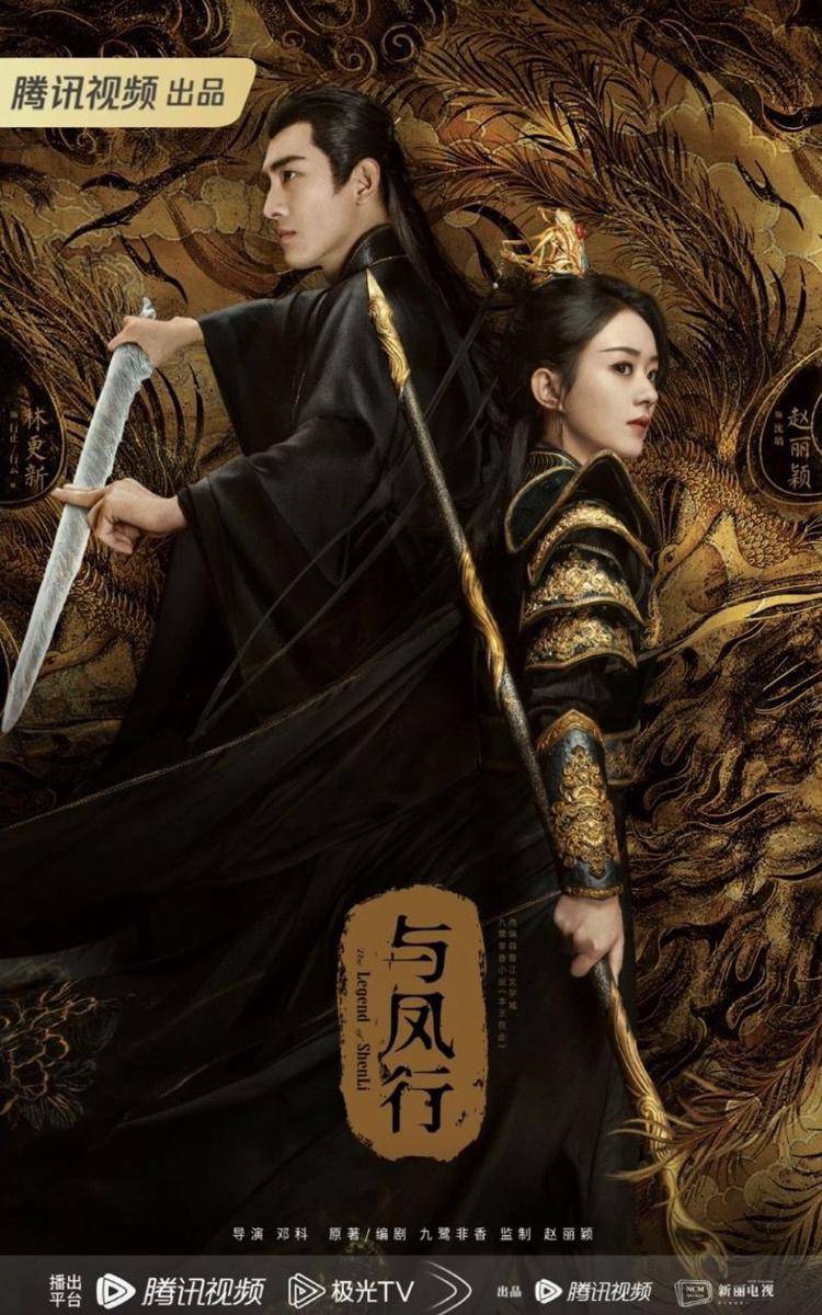 poster The Legend of Shen Li (mydramalist.com)