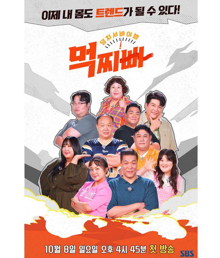 Poster Variety Show SBS Eating Daddy (instagram.com/sbsnow_insta)