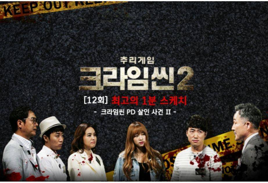 Crime Scene (Dok.JTBC/Crime Scene)
