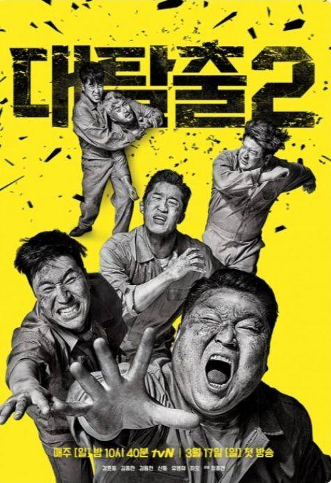 The Great Escape (Dok.TVN/The Great Escape)