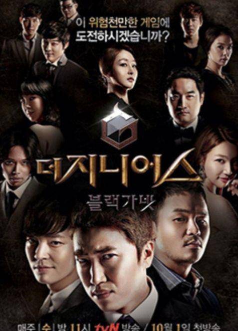 The Genius (Dok.TVN/ The Genius)