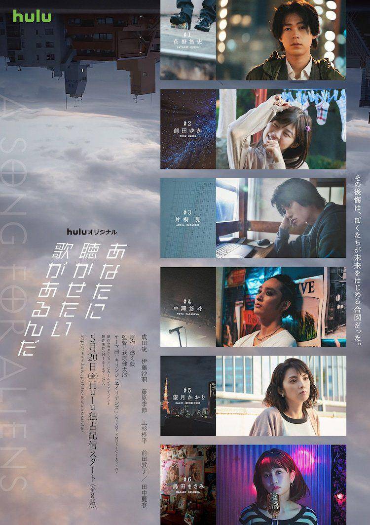 poster dorama Anata ni Kika Setai Uta ga Arunda (dok. hulu/Anata ni Kika Setai Uta ga Arunda)