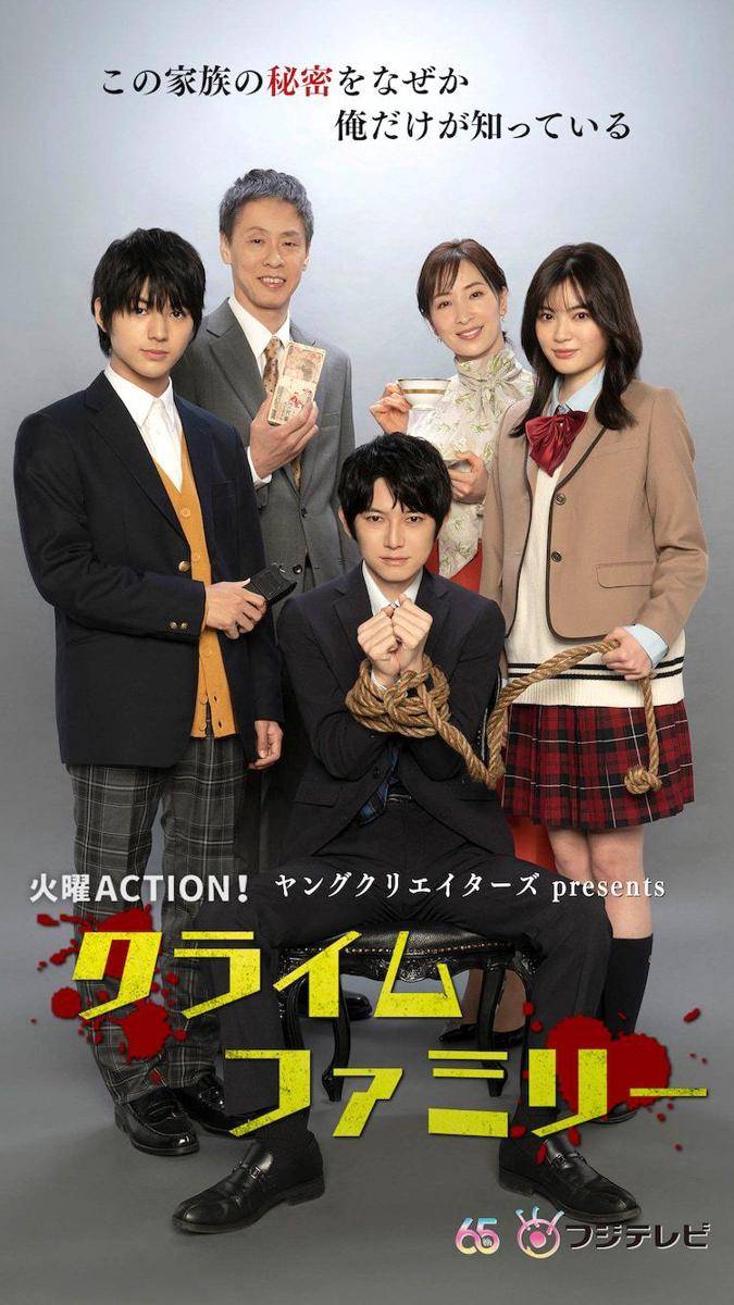 poster film Crime Family (dok. Fuji TV/Crime Family)