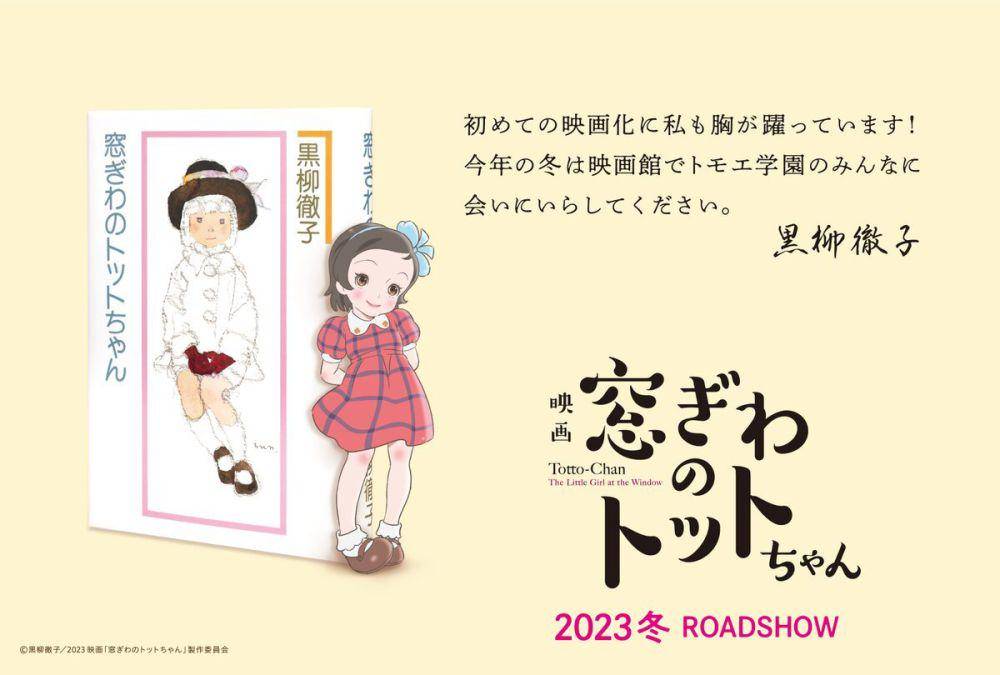 Totto-chan: The Little Girl at the Window (twitter.com/tottochan_movie)