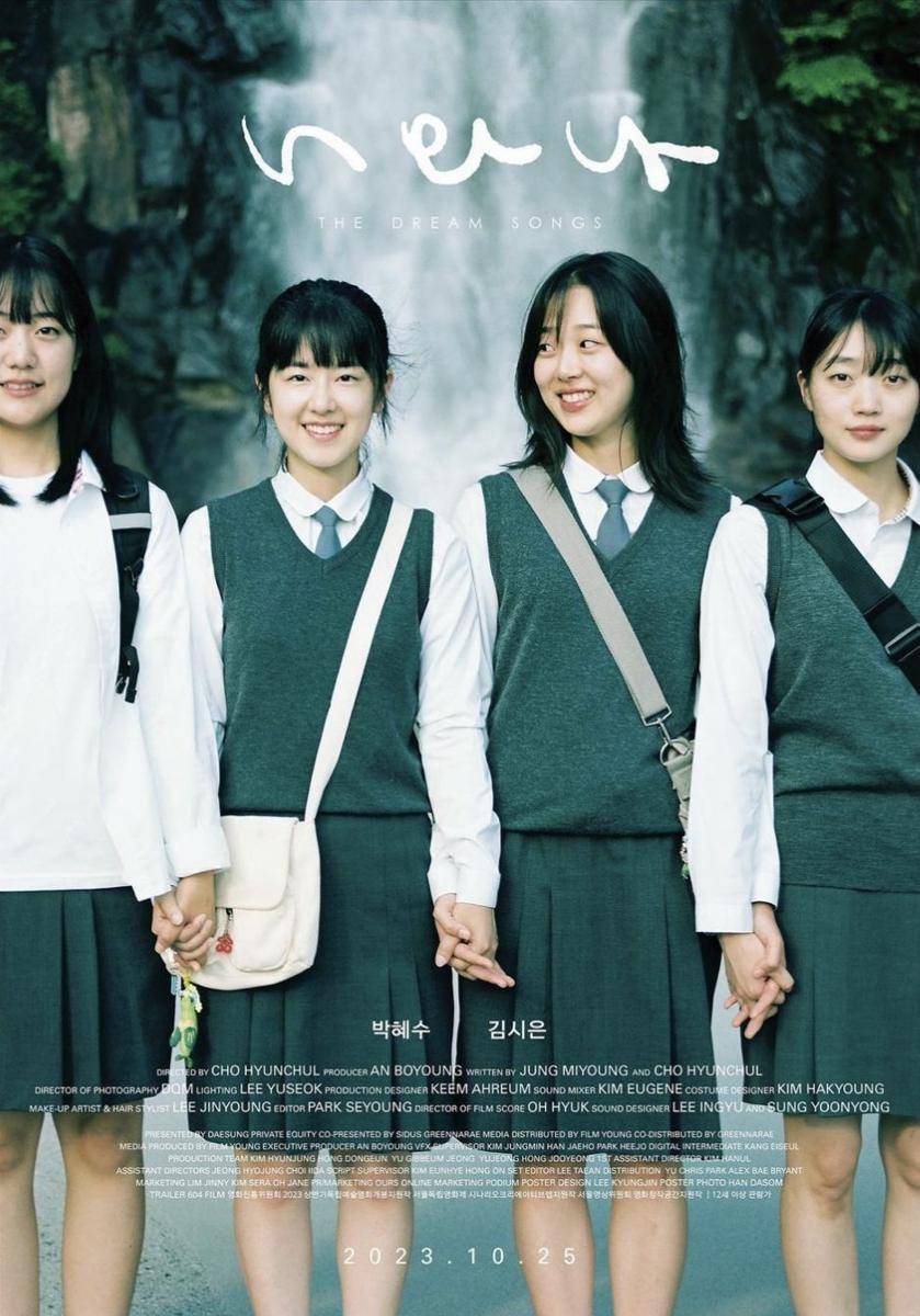 poster film The Dream Songs (instagram.com/the.dream.songs)