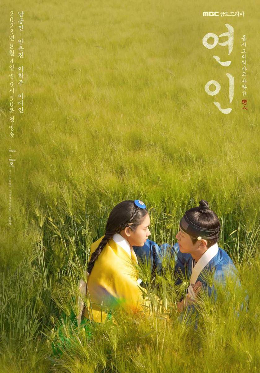 poster drama My Dearest (dok. MBC/My Dearest)