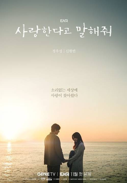 poster drakor Tell Me That You Love Me (instagram.com/channel.ena.d)
