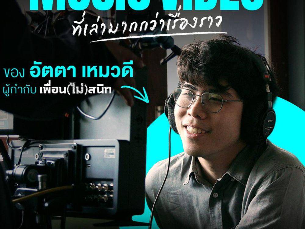 Atta Hemwadee sebagai sutradara film Not Friends (instagram.com/gdh559)