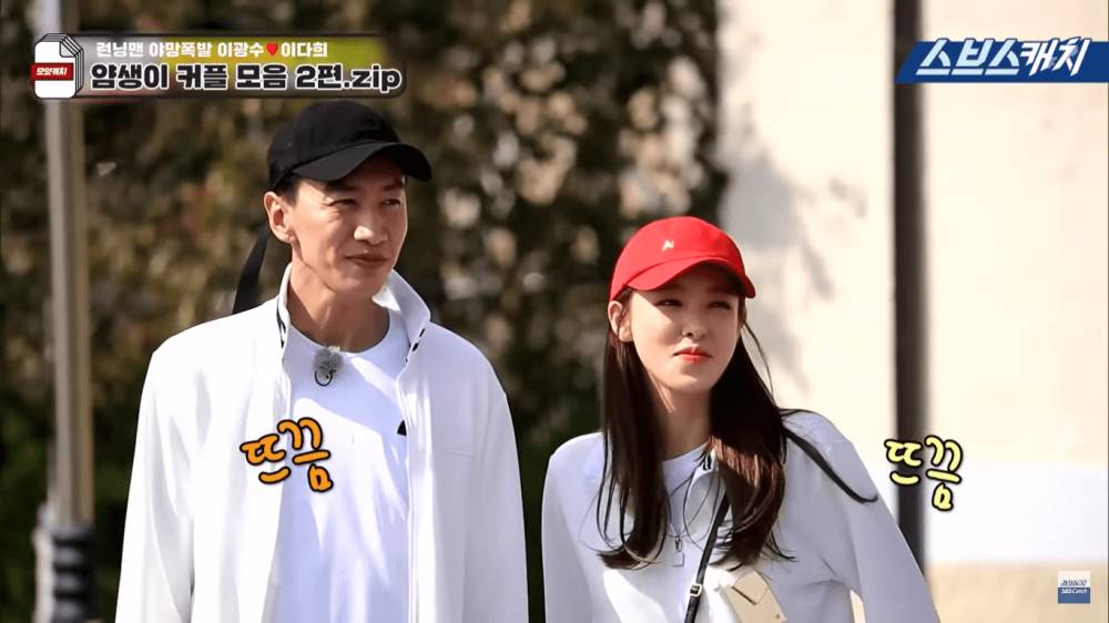 Lee Kwang Soo dan Lee Da Hee di Running Man episode 392 (dok. SBS/Running Man)