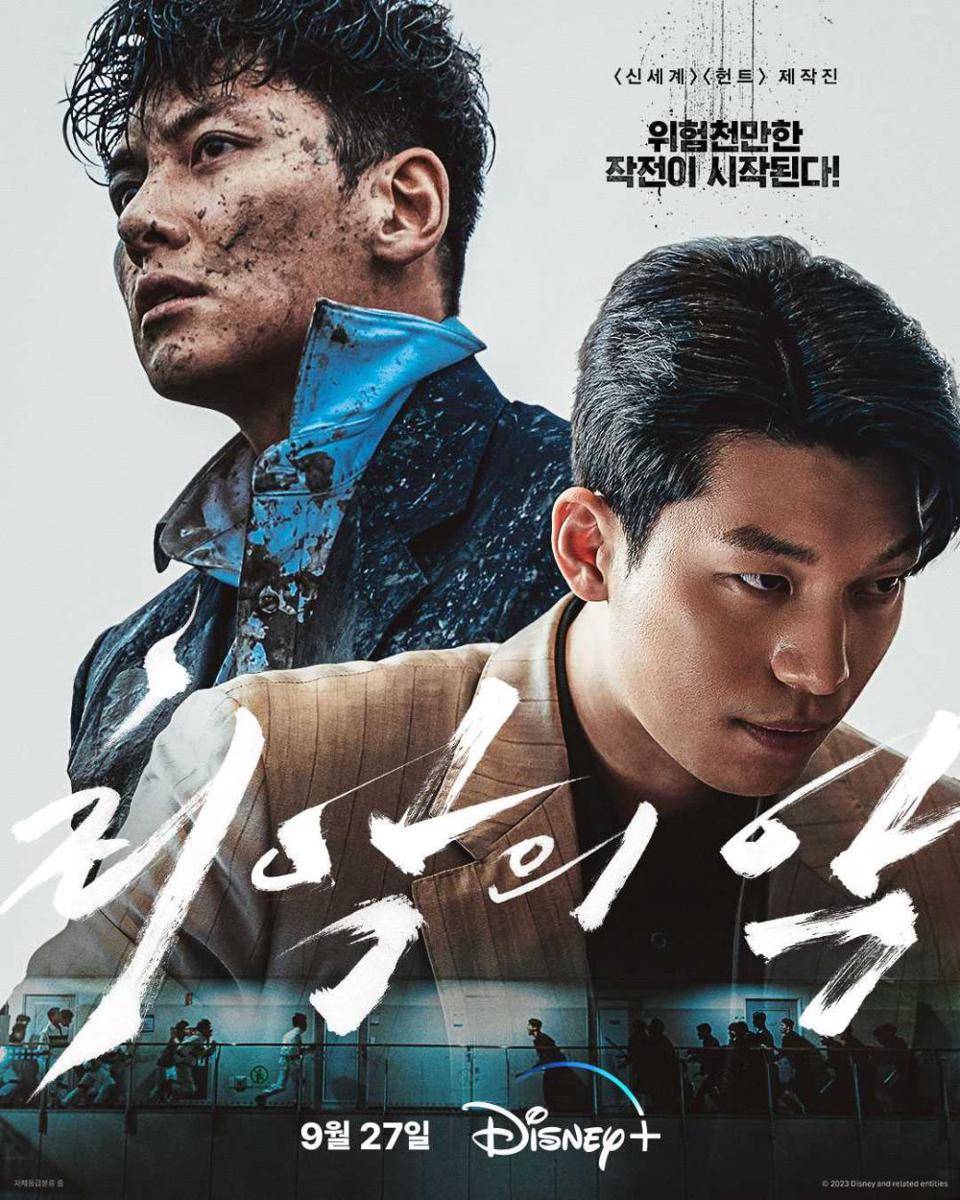 poster drama The Worst of Evil (instagram.com/disneypluskr)
