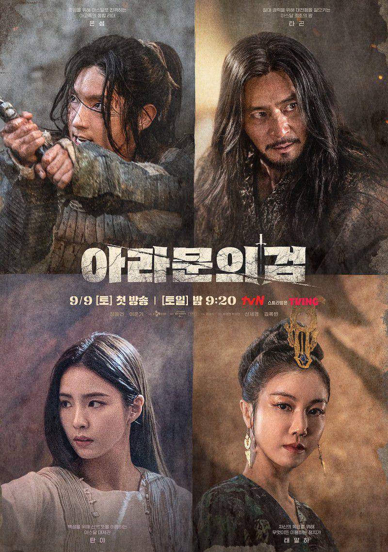 poster drama Arthdal Chronicles: The Sword of Aramun (dok. tvN/Arthdal Chronicles: The Sword of Aramun)