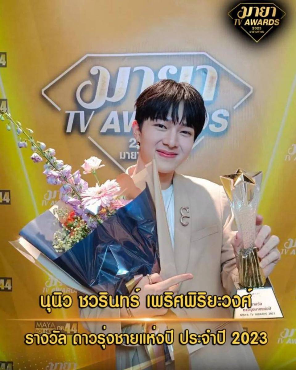 NuNew Chawarin memenangkan penghargaan Maya TV Awards 2023. (instagram.com/mayatv.official)
