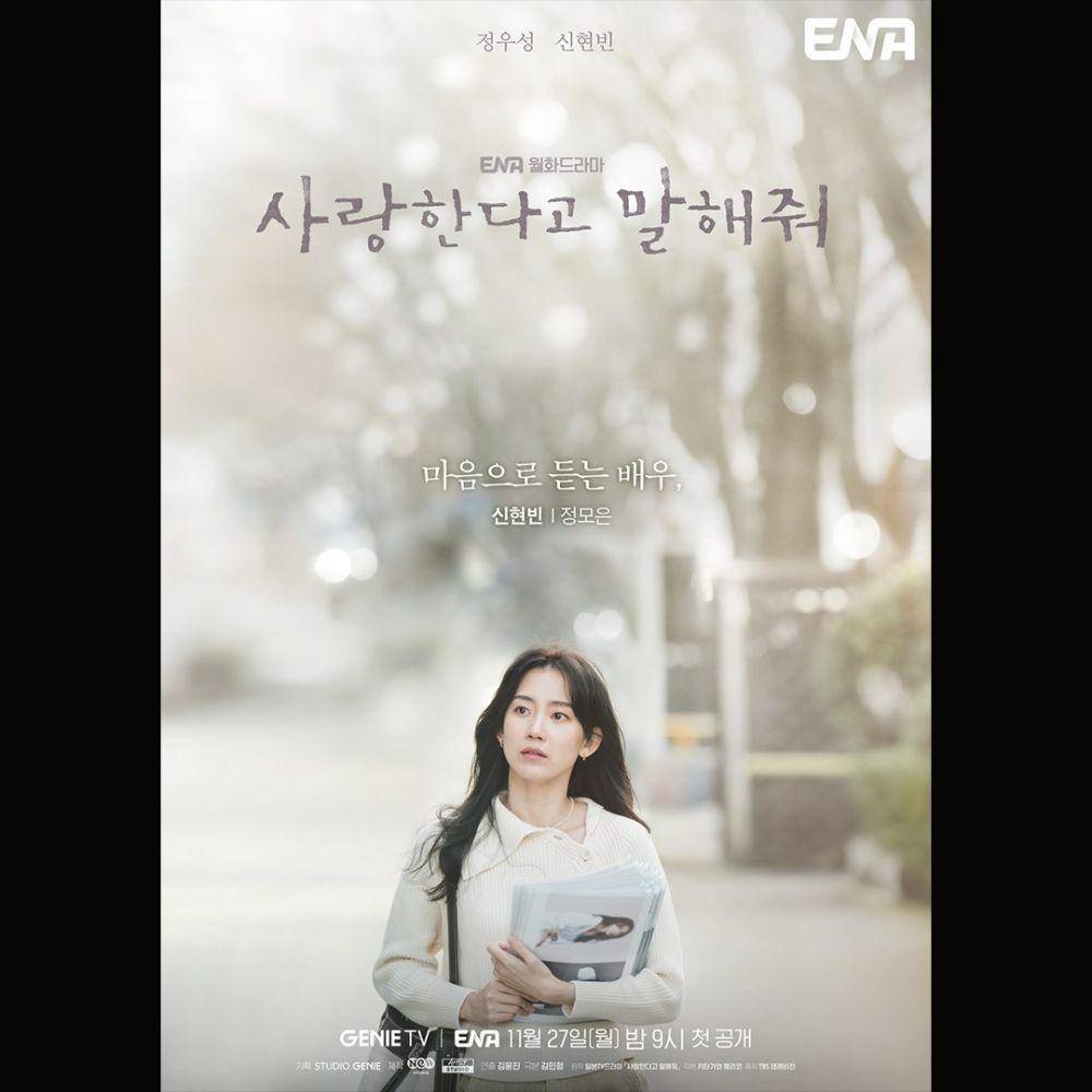Shin Hyun Bin berperan sebagai Jung Mo Eun di drama Tell Me That You Love Me (instagram.com/channel.ena.d)