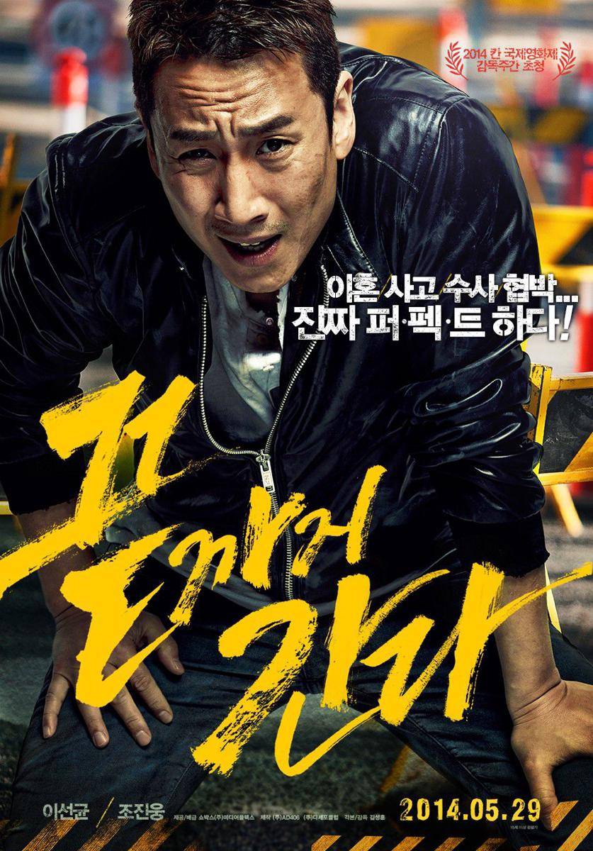 poster drama A Hard Day (dok. Dasepo Club/A Hard Day)