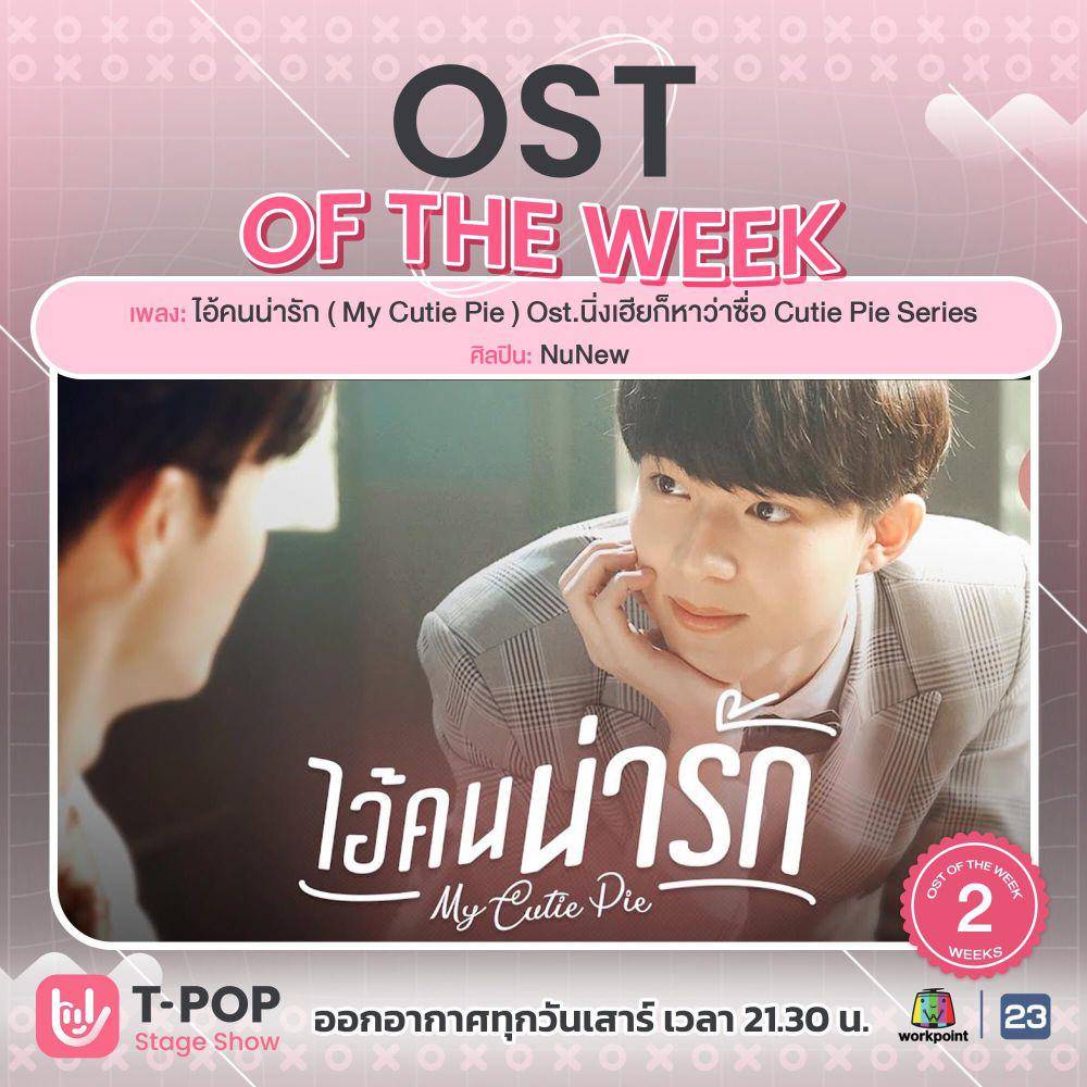 NuNew Chawarin memenangkan penghargaan OST of The Week di T-Pop Stage 2022. (twitter.com/StageTpop)