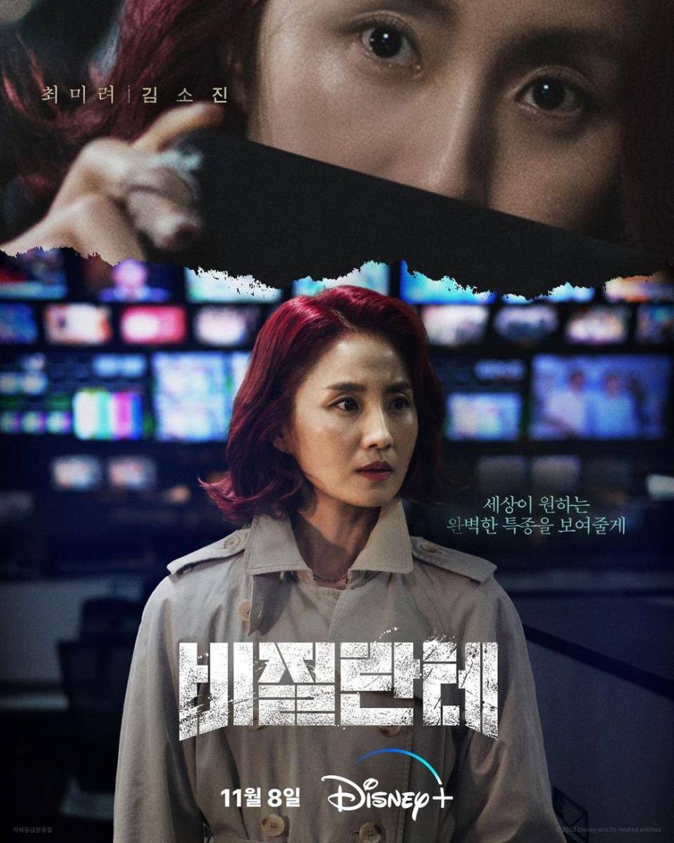 Kim So Jin berperan sebagai Choi Mi Ryeo di drama Vigilante (instagram.com/disneypluskr)