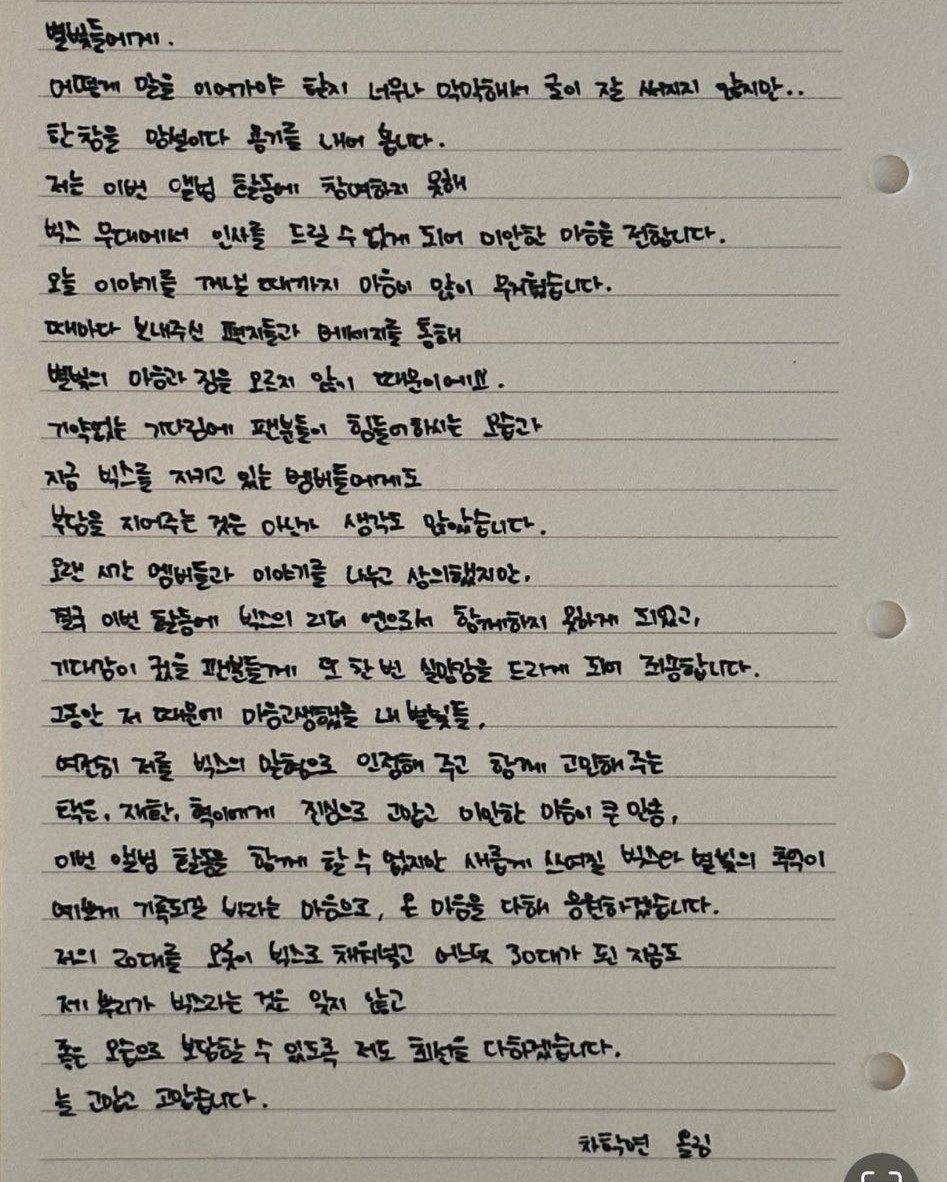 surat permintaan maaf N VIXX (koreaboo.com)