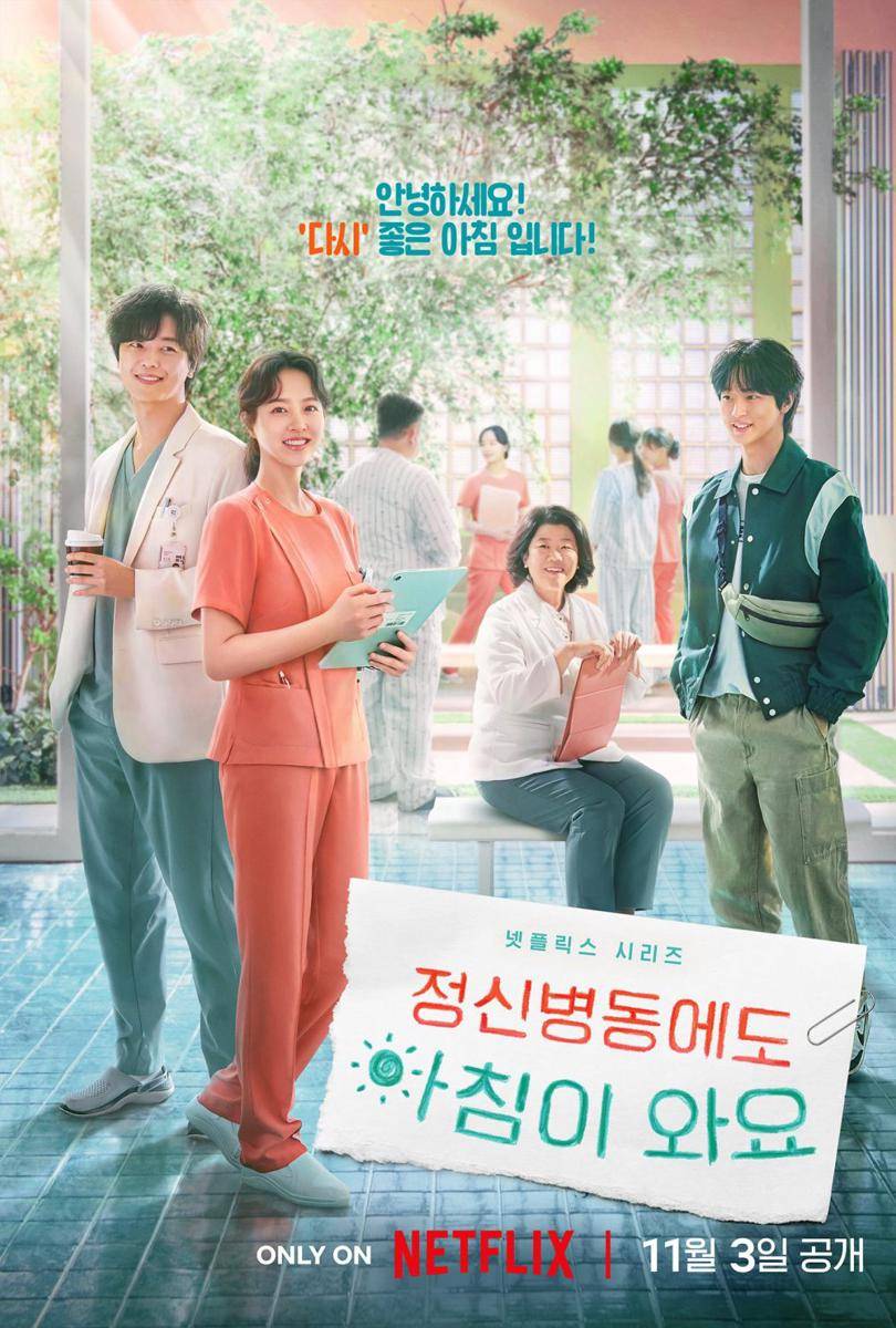 poster drama Daily Dose of Sunshine (twitter.com/NetflixKR)