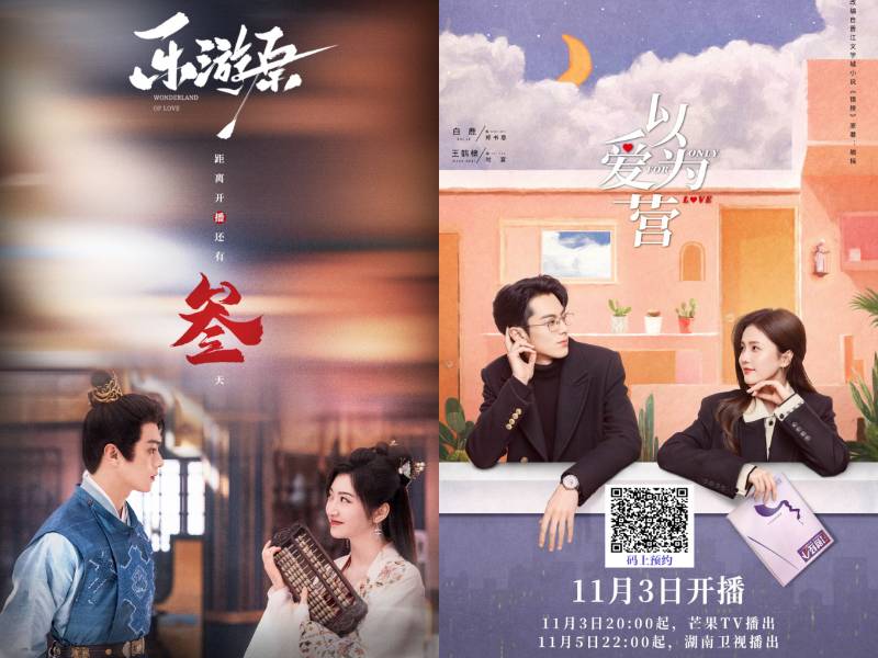 Poster promosi drama China Wonderland of Love dan Only For Love(weibo.com/乐游原官微 | weibo.com/ 以爱为营官方微博 )