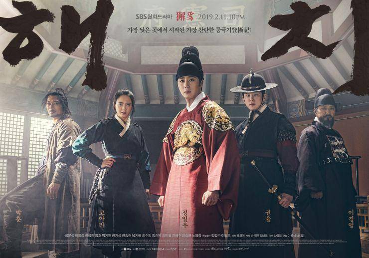 poster drama Haechi (dok. SBS/Haechi)
