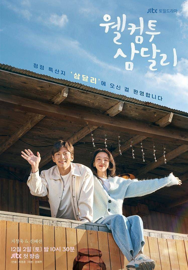 Ji Chang Wook dan Shin Hye Sun di drama Welcome to Samdalri (instagram.com/jtbcdrama)