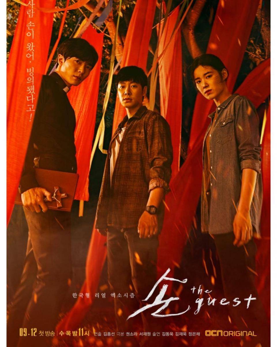 poster drama The Guest (instagram.com/ocn_official_)
