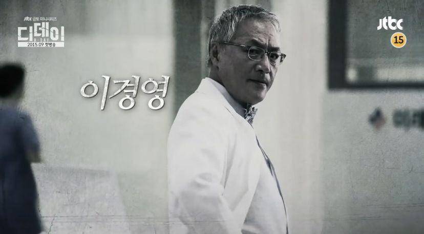 sinopsis dan daftar pemain drama Korea D DAY (youtube.com/JTBC Drama)