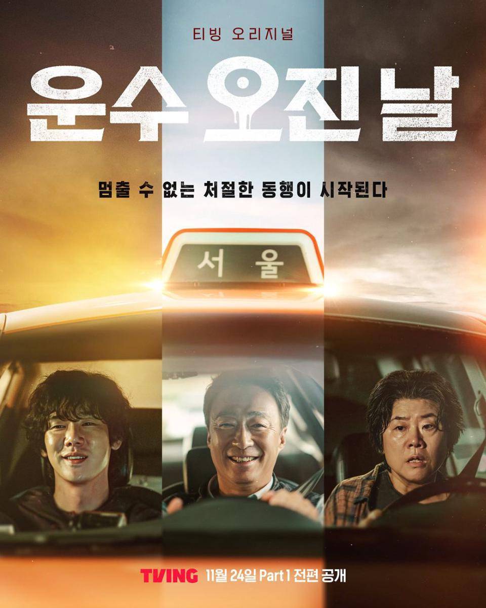 poster drama A Bloody Lucky Day (instagram.com/tving.official)
