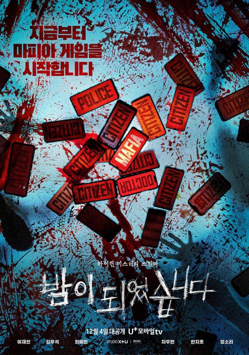 poster drakor Night Has Come (dok. U+Mobile TV)