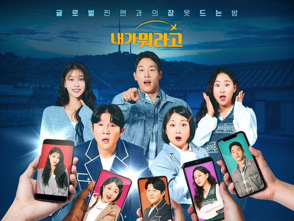potret MC variety show What Did I Say (dok. tvN)