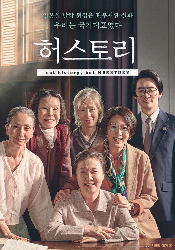 poster film Herstory (koreanfilm.or.kr)