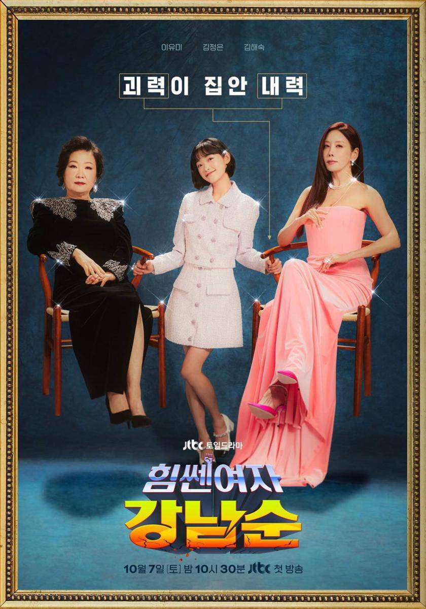 poster drama Strong Girl Nam Soon (dok. JTBC/Strong Girl Nam Soon)