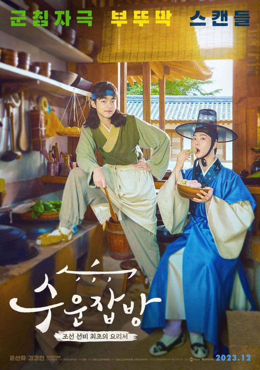 poster drakor Suunjapbang (twitter.com/KBS_drama)