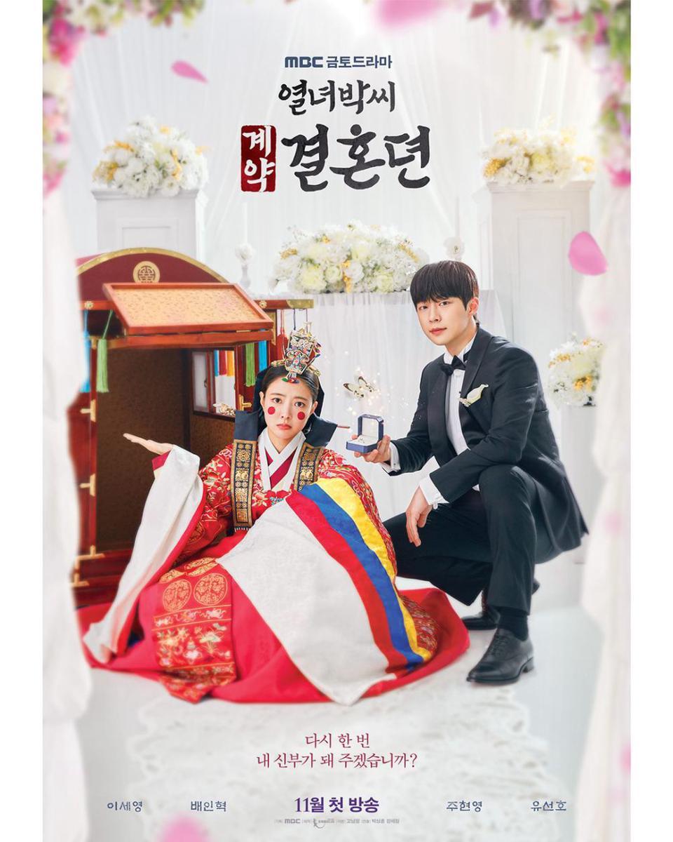 poster drakor The Story of Park's Marriage Contract (instagram.com/mbcdrama_now)