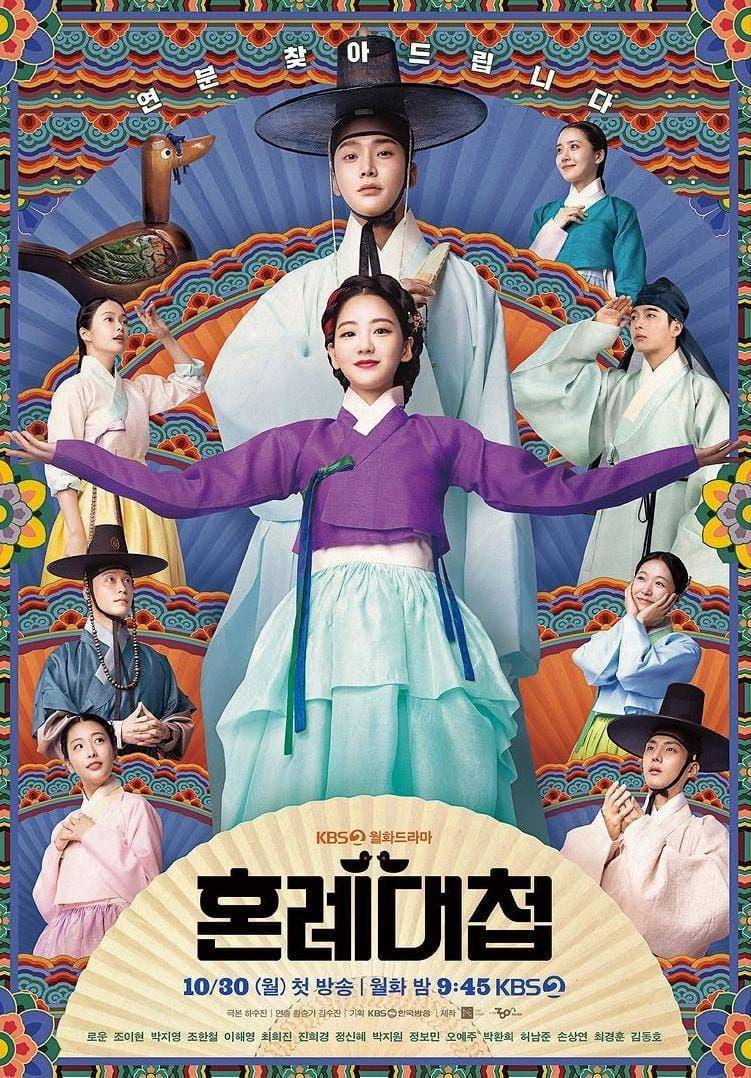 poster drama The Matchmakers (instagram.com/kbsdrama)