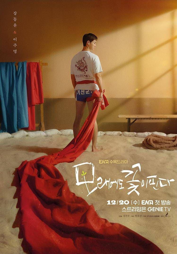 poster drama Like Flowers in Sand (instagram.com/jtbcdrama)
