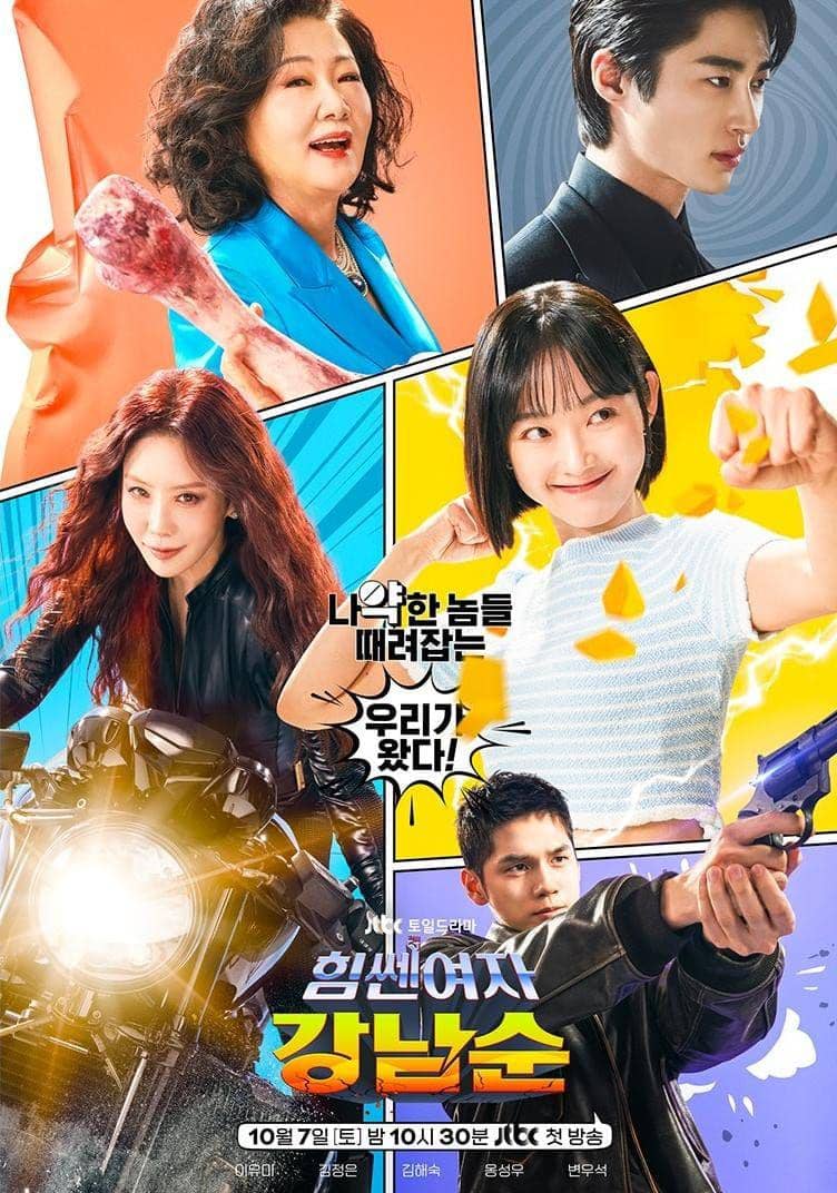 poster drama Strong Girl Nam Soon (instagram.com/jtbcdrama)