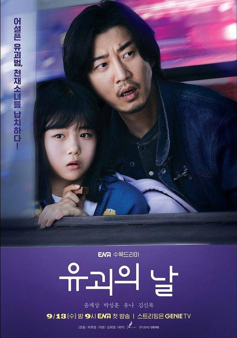 poster drama The Kidnapping Day (instagram.com/channel.ena.d)