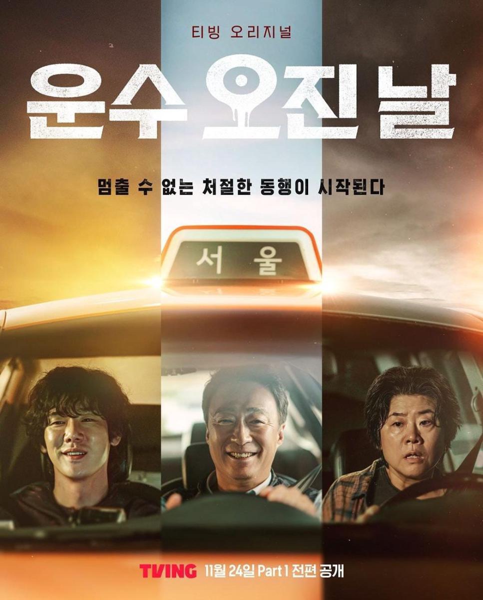 poster drama A Bloody Lucky Day (instagram.com/tving.official)
