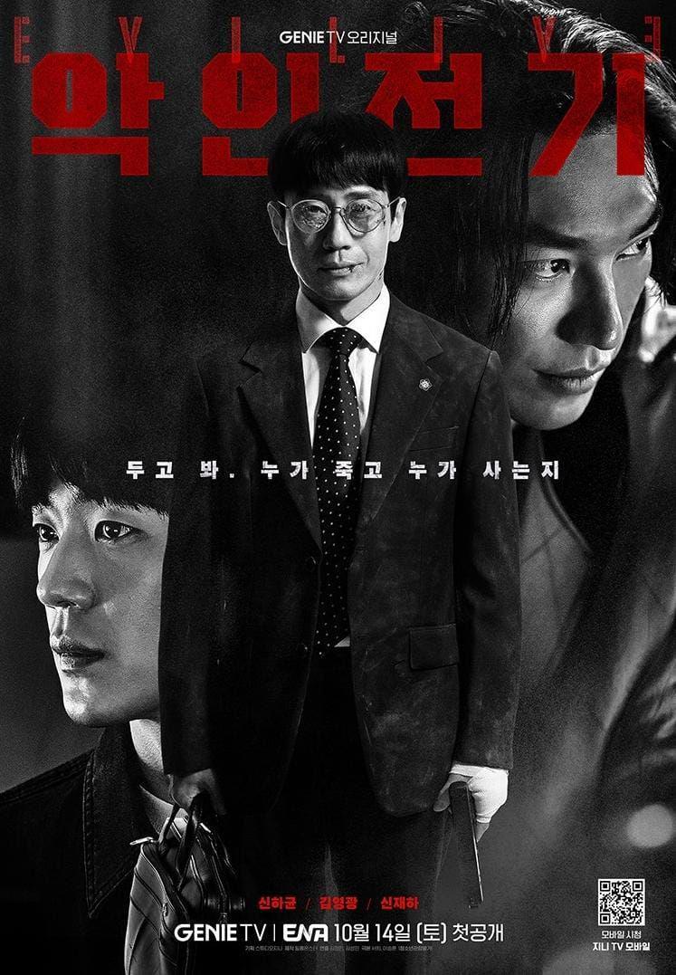 poster drama Evilive (instagram.com/channel.ena.d)