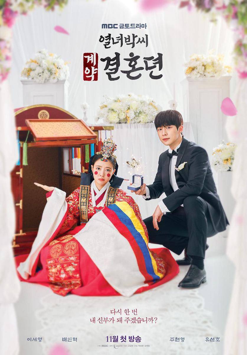 poster drakor Story of Park's Marriage Contract (instagram.com/mbcdrama_now)