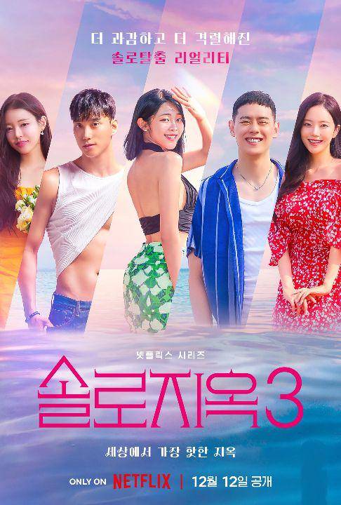 Poster Single Inferno Season 3 (instagram.com/netflixkr)