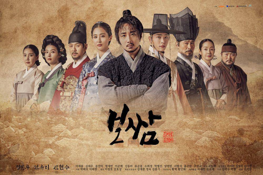 poster drama Bossam: Steal the Fate (dok. MBN/Bossam: Steal the Fate)