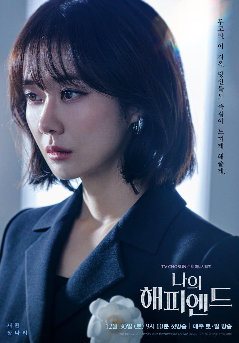 Jang Nara di drama My Happy End (soompi.com)