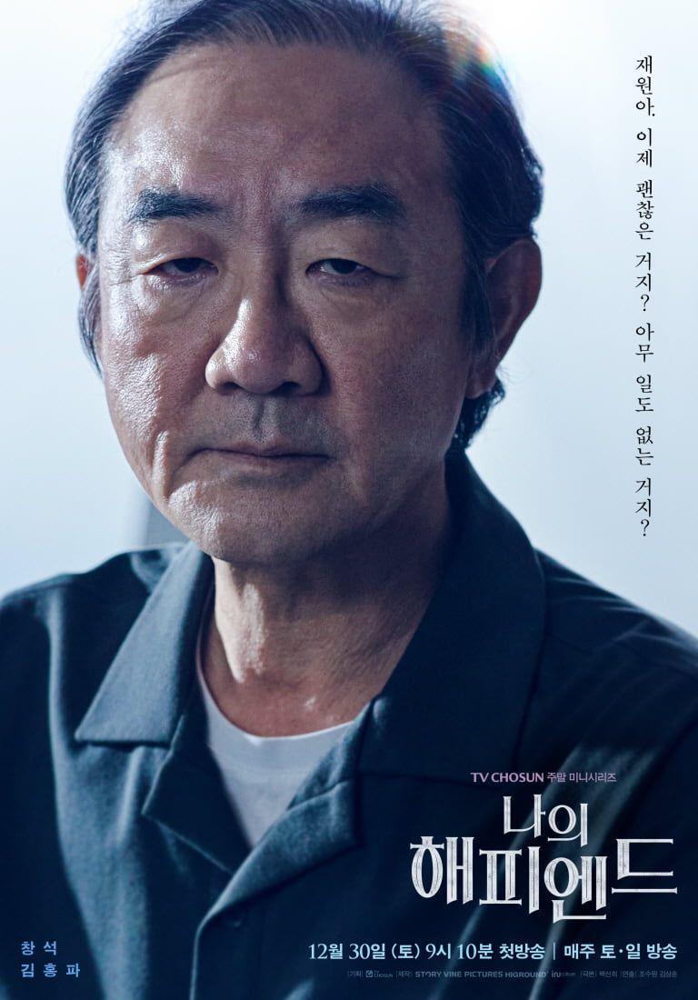 Kim Hong Fa di drama My Happy End (soompi.com)